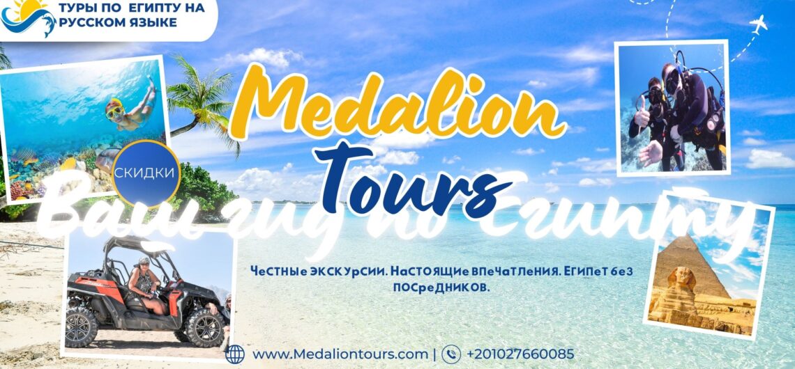 гид по Египту